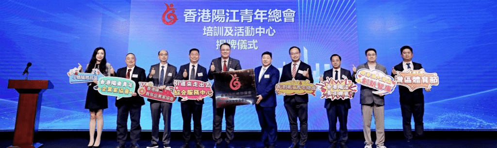 總會為「香港陽江青年總會活動及培訓中心」舉行揭牌儀式。 總會為「香港陽江青年總會活動及培訓中心」舉行揭牌儀式。