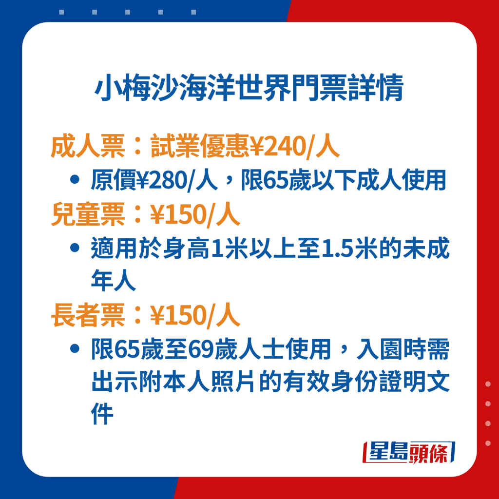 小梅沙海洋世界门票详情