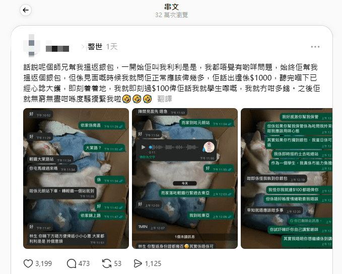 有大專生在社交平台發帖投訴,稱一名拾獲其銀包的男子在歸還失物後,遂給予$100元作為酬謝,但該男子不滿金額太少,更索取$1,000元高額報酬。(來源:Threads) 有大專生在社交平台發帖投訴,稱一名拾獲其銀包的男子在歸還失物後,遂給予$100元作為酬謝,但該男子不滿金額太少,更索取$1,000元高額報酬。(來源:Threads)