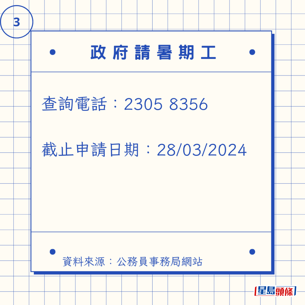 查詢電話:2305 8356 截止申請日期:28/03/2024 查詢電話:2305 8356 截止申請日期:28/03/2024
