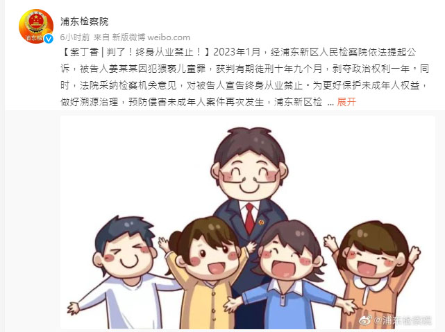 上海鋼琴教師猥褻多名女童，被判終身從業禁止。 浦東新區檢察院微博圖