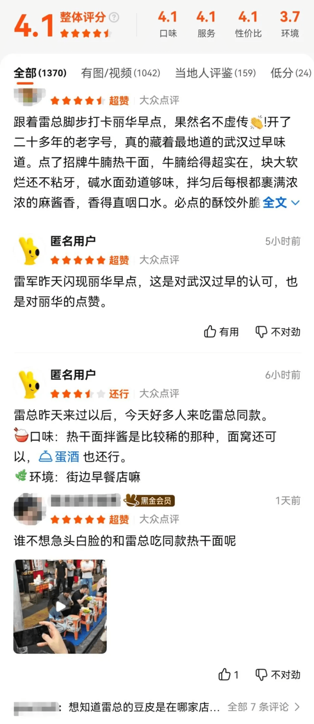 雷军意外带火“11元热干面套餐”。