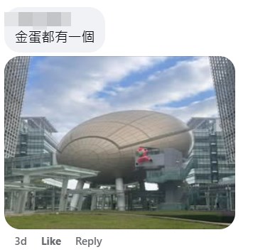 網民：金蛋都有一個。fb「真.屯門友」截圖