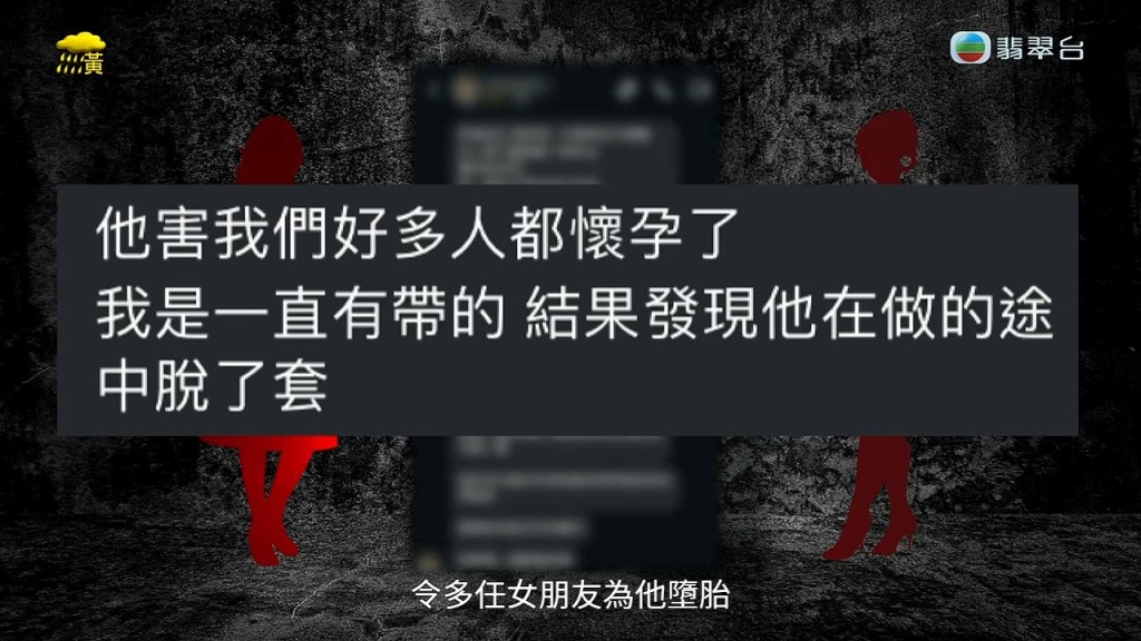 Dennis被揭發是慣犯,曾令多名女友懷孕及墮胎。 Dennis被揭發是慣犯,曾令多名女友懷孕及墮胎。