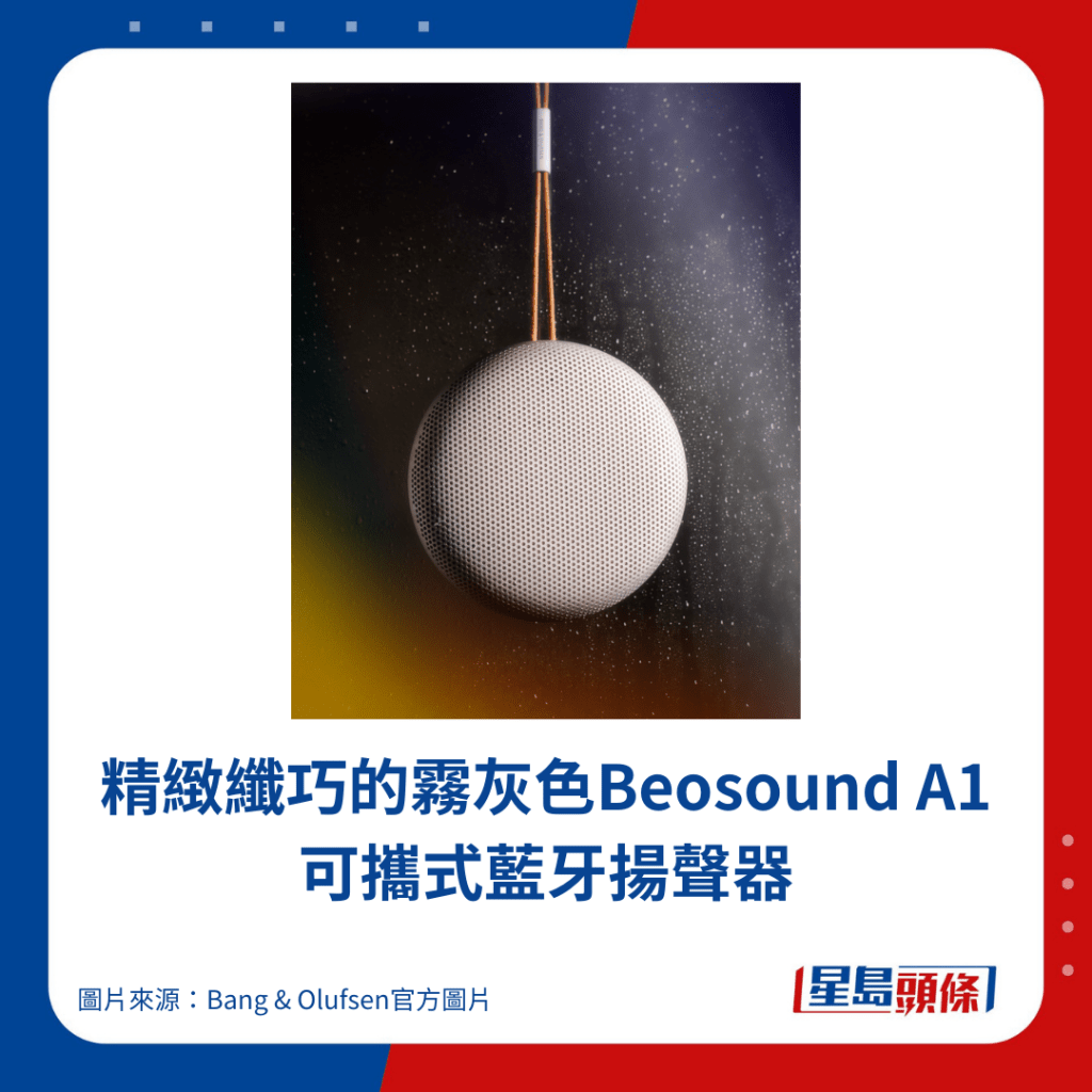 精緻纖巧的霧灰色Beosound A1 可攜式藍牙揚聲器