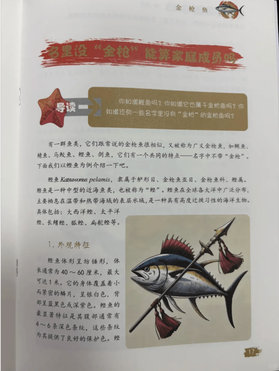 内地科普书现“双头虾红缨枪鱼”插图，刚入选“优秀图书”即下架。观察者网