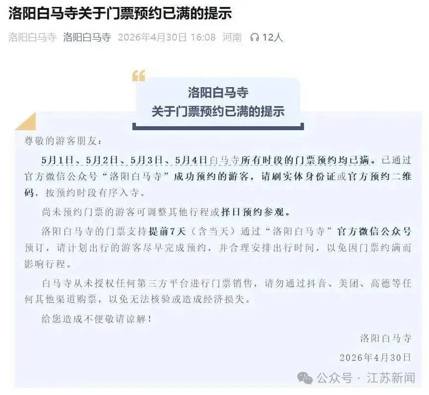 内地各大景区门票售罄。
