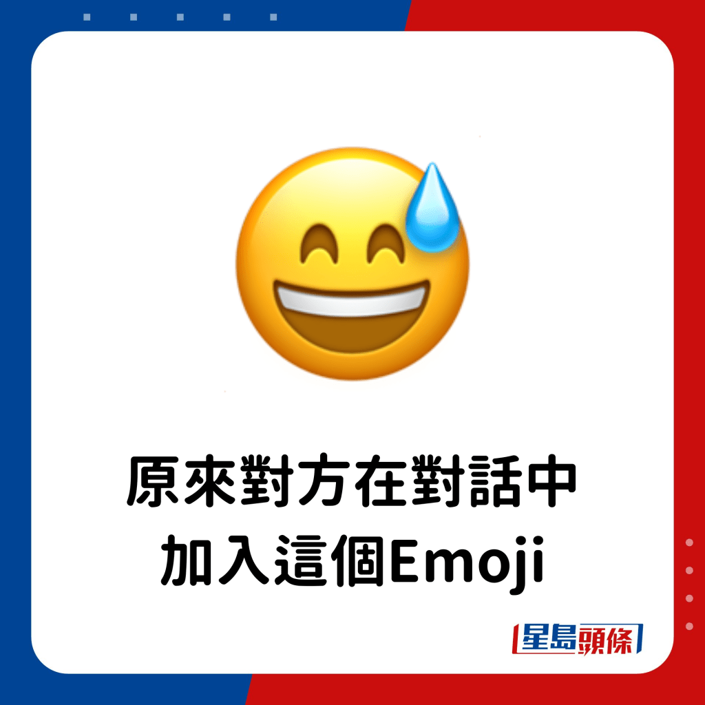 原来对方在对话中加入这个Emoji