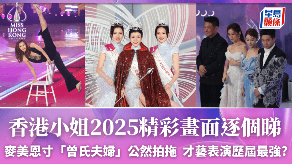 香港小姐2025｜港姐2025三甲出爐冠軍由陳詠詩奪得   亞軍施宇琪季軍由袁文靜奪得