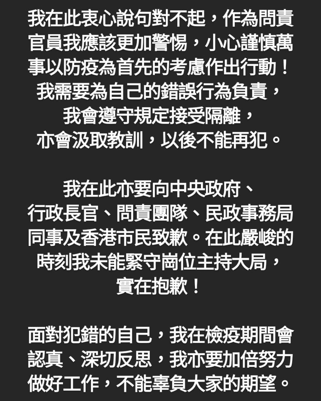 徐英伟社交平台发贴文道歉。