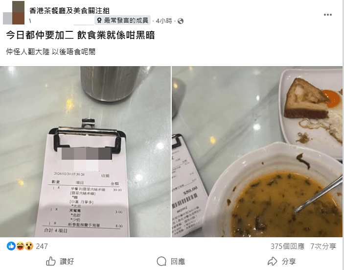 有網民在Facebook「香港茶餐廳及美食關注組」上發文，指有茶餐廳在初四仍收「加二」服務費。「香港茶餐廳及美食關注組」FB截圖