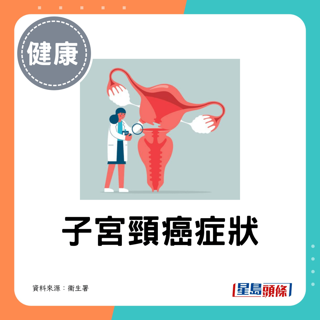 子宫颈癌症状