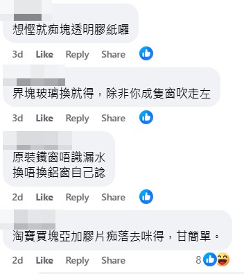 fb「公屋討論區 - 香港facebook群組」截圖 fb「公屋討論區 - 香港facebook群組」截圖