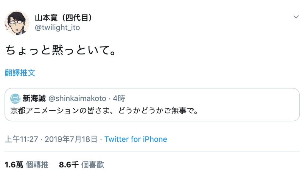 山本寬回應新海誠，要求「閉嘴一下」。Twitter