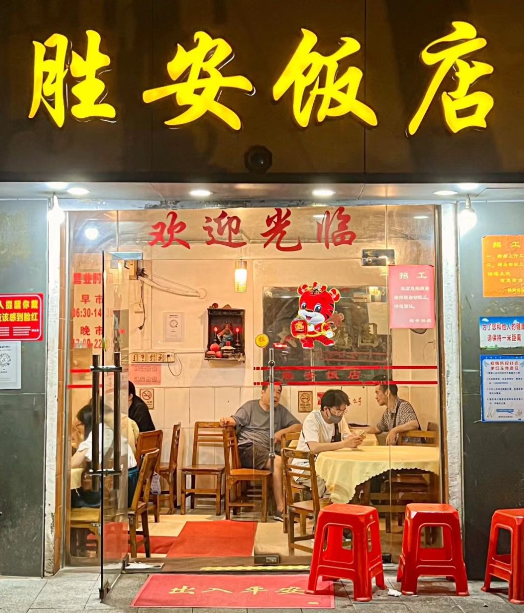 广州平价美食2023｜6. 胜安饭店在越秀区，地点易找到。(图片来源：小红书@梨cc) 
