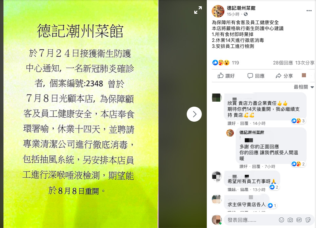 德記FB截圖