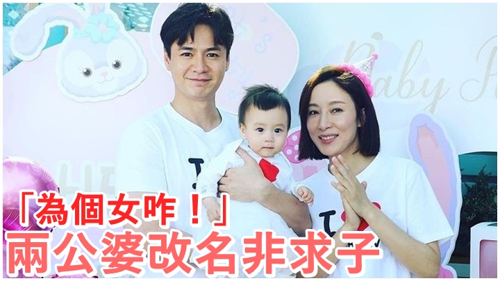 羅子溢指跟太太改名並非為求子。