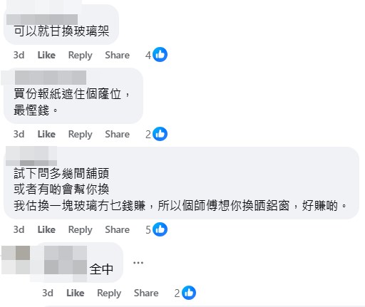 fb「公屋討論區 - 香港facebook群組」截圖 fb「公屋討論區 - 香港facebook群組」截圖