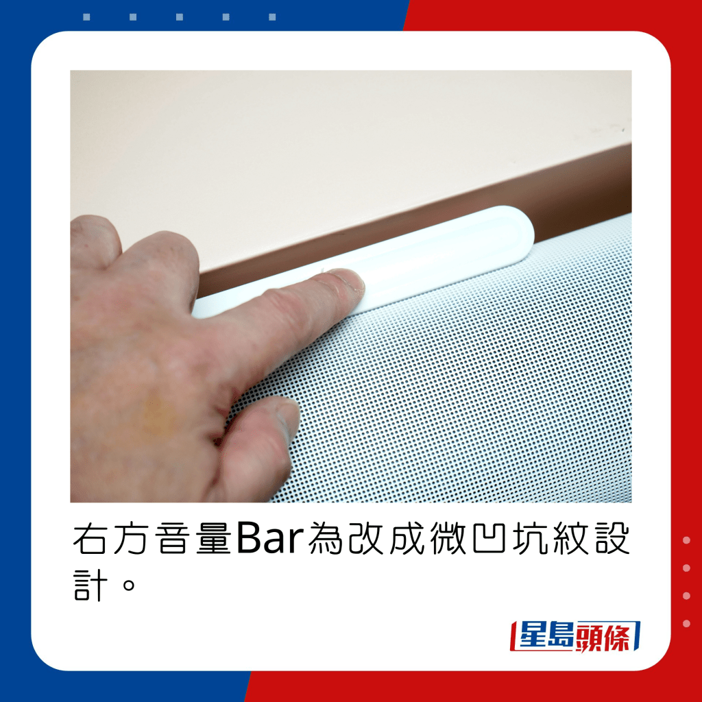 右方音量Bar为改成微凹坑纹设计。