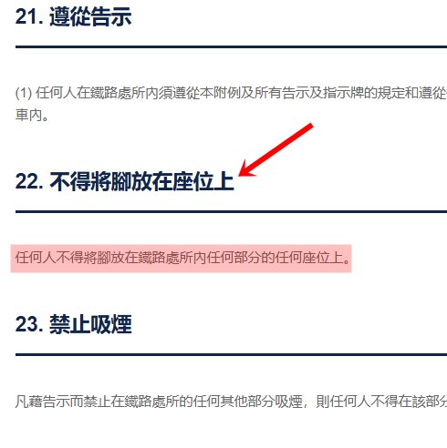 港鐵附例第22條。港鐵官網截圖