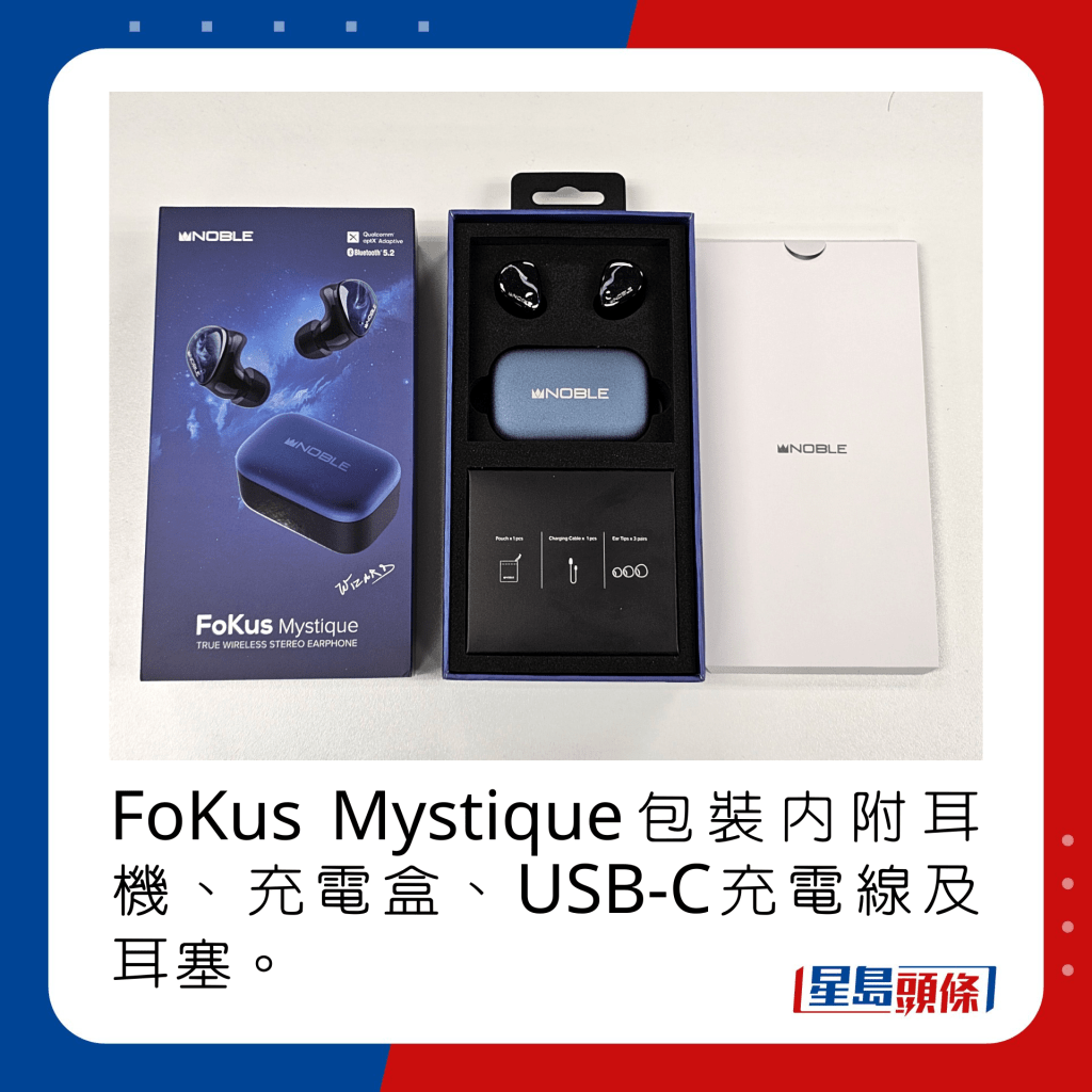 FoKus Mystique包裝內附耳機、充電盒、USB-C充電線及耳塞。