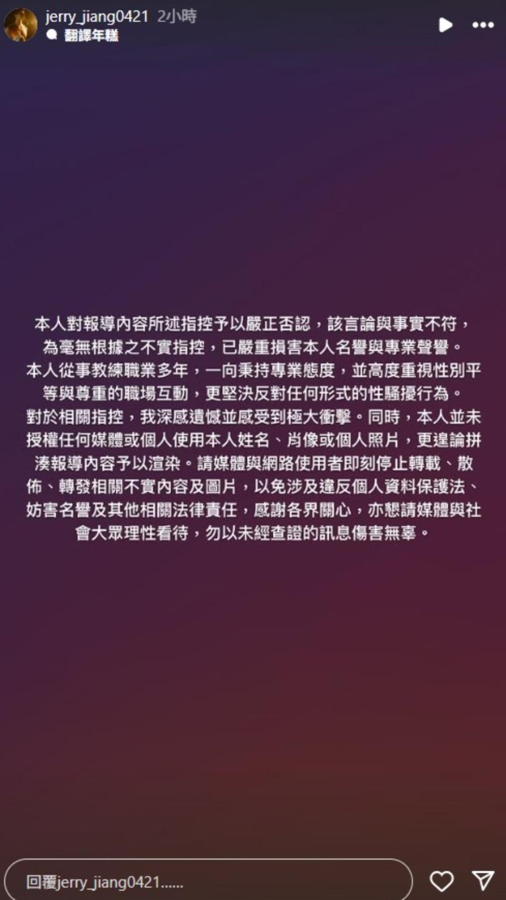 蔣政發聲明否認指控。 蔣政發聲明否認指控。