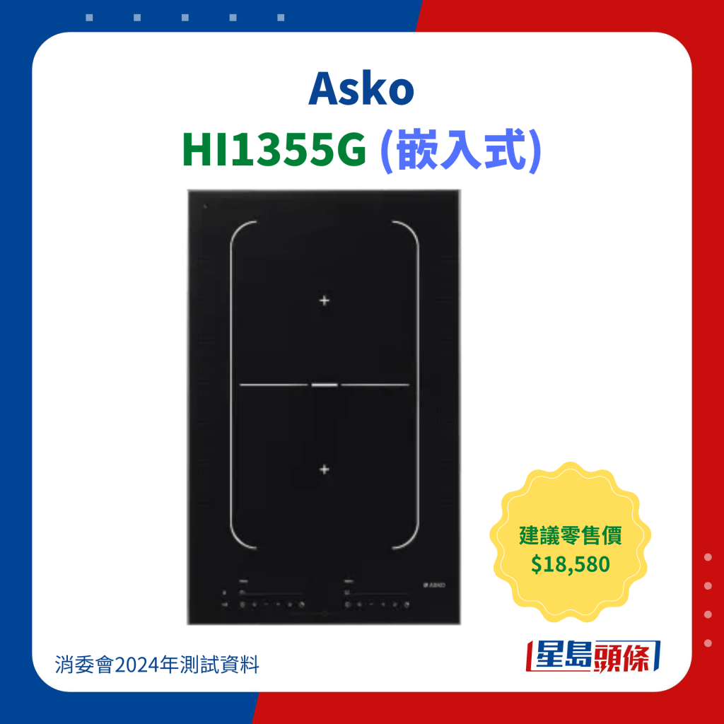 Asko HI1355G (嵌入式)