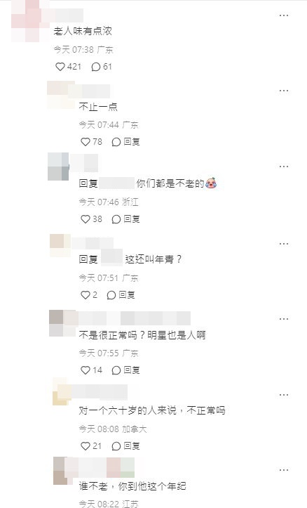 谁知却有酸民留言：“老人味有点浓”，并引起讨论：“不止一点”、“这还叫年青？”