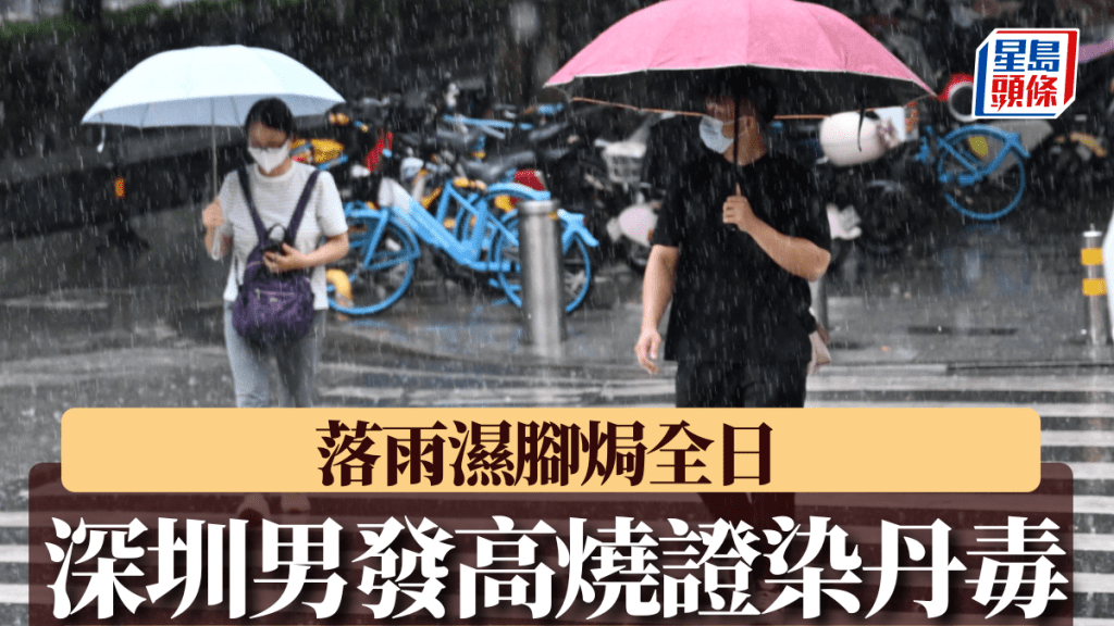 落雨濕腳「焗」全日 深圳男發燒40°C染丹毒險死—一文睇清防備方法