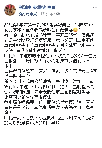 張頴康fb截圖