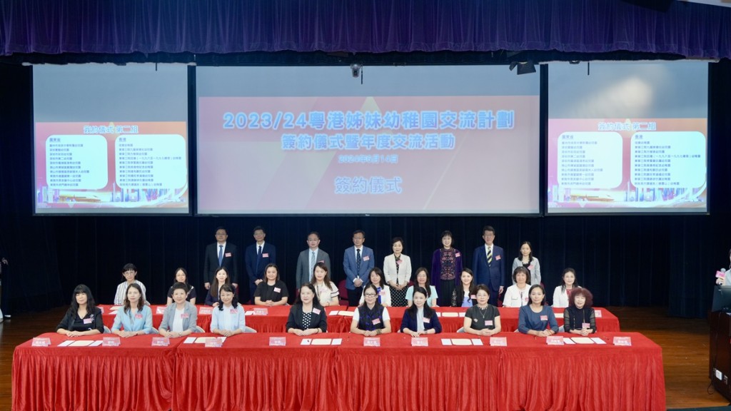 百所粵港幼稚園簽署協議 締結姊妹幼稚園加強交流。政府新聞處圖片