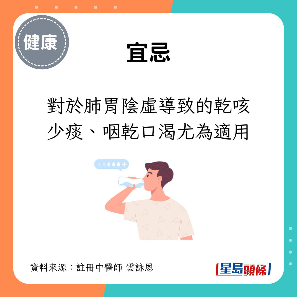 对于肺胃阴虚导致的乾咳少痰、咽乾口渴尤为适用