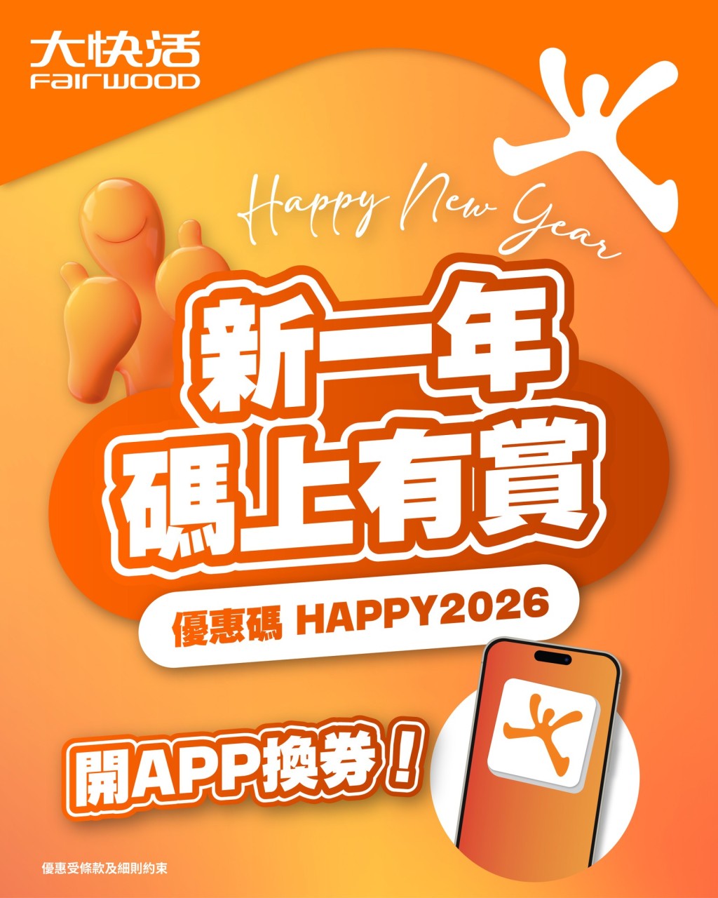 連鎖快餐店於手機App內大派新年電子優惠券，消費滿$80即可減$10。