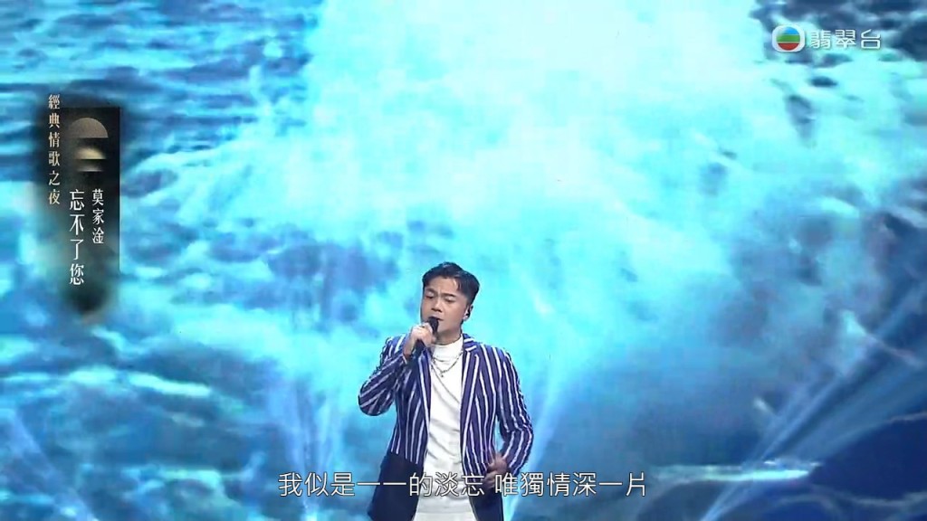 莫家淦揀《忘不了您》,曾被譚詠麟形容為「死亡之歌」。 莫家淦揀《忘不了您》,曾被譚詠麟形容為「死亡之歌」。