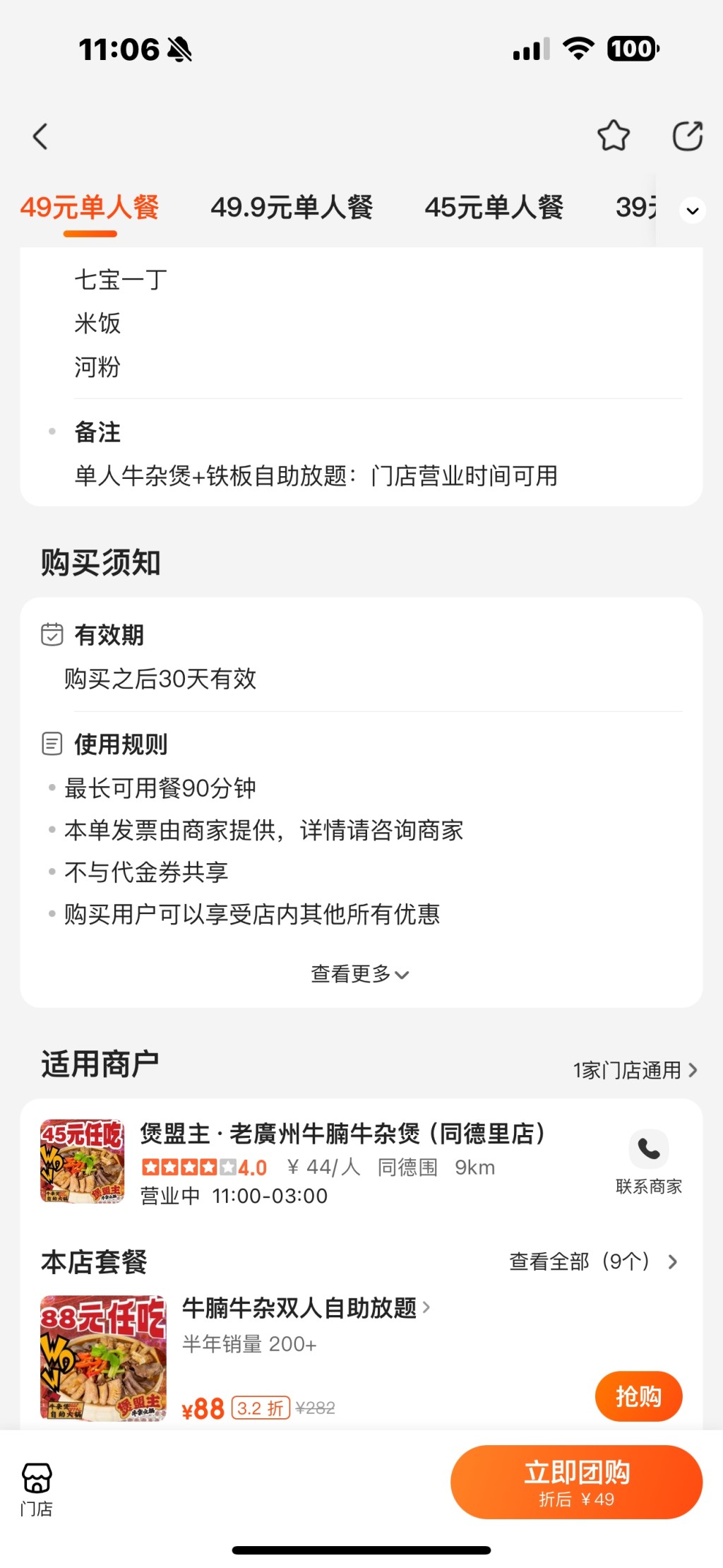 網民在大眾點評看到此店食用時間是90分鐘，並非麥包所說的「不限時」