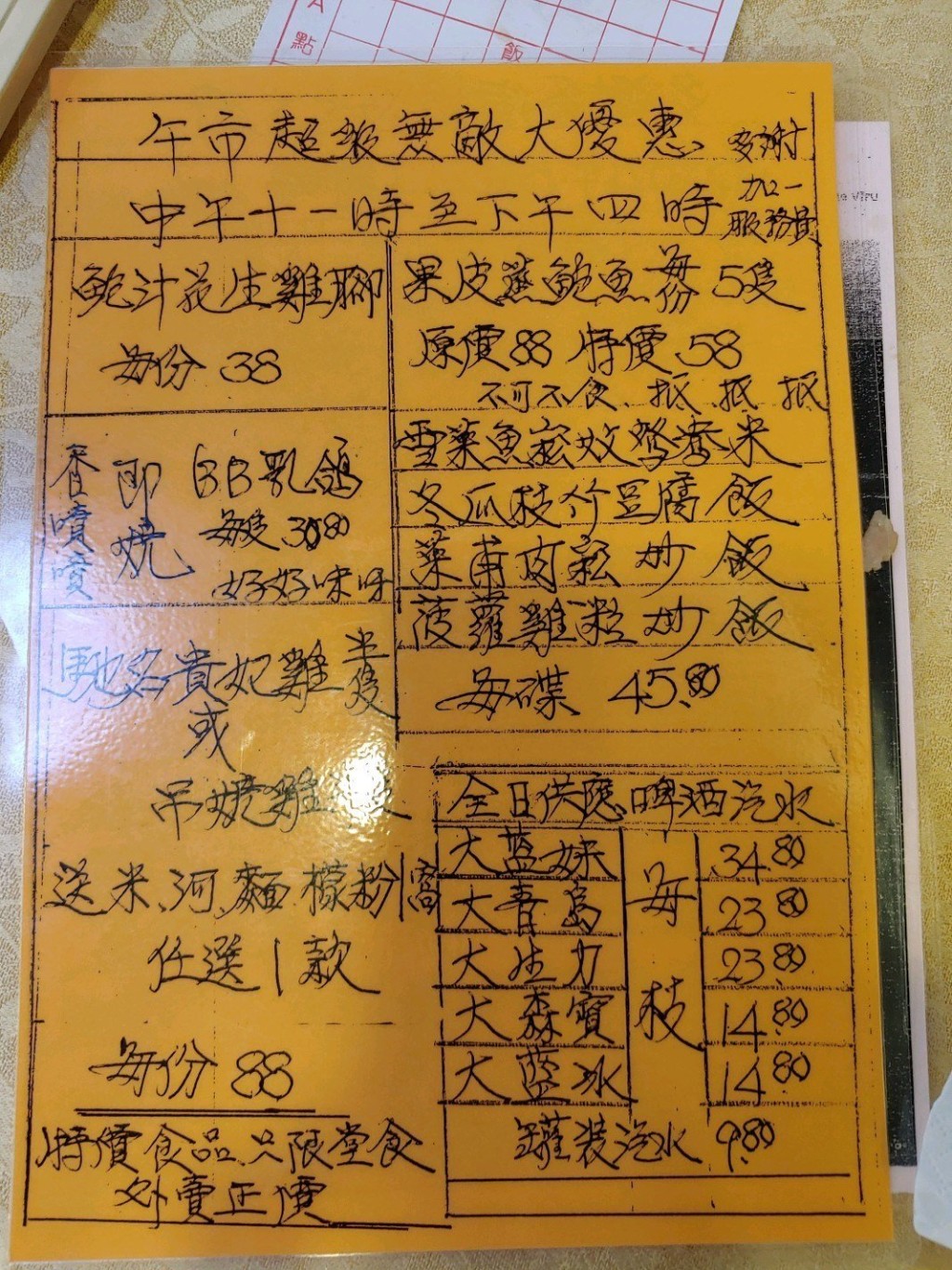 字體剛勁的手寫餐牌是酒樓一大特色。網民andyc1209圖片