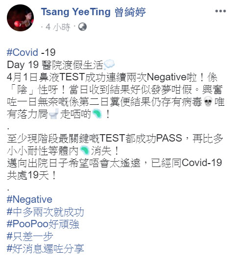 曾綺婷指其兩次鼻液檢測呈陰性。 曾綺婷FB圖