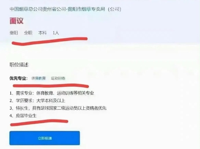 「煙草局招聘下次直接報身份證號」 近日登上微博熱搜。 「煙草局招聘下次直接報身份證號」 近日登上微博熱搜。