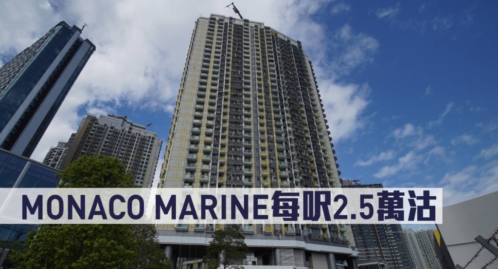 MONACO MARINE每呎2.5萬沽。