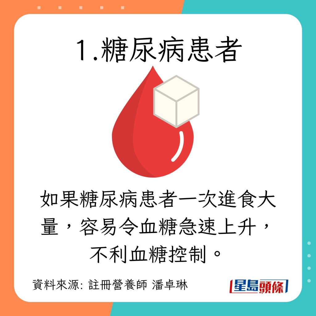 端午節粽｜2類人不宜吃端午節粽：糖尿病患者