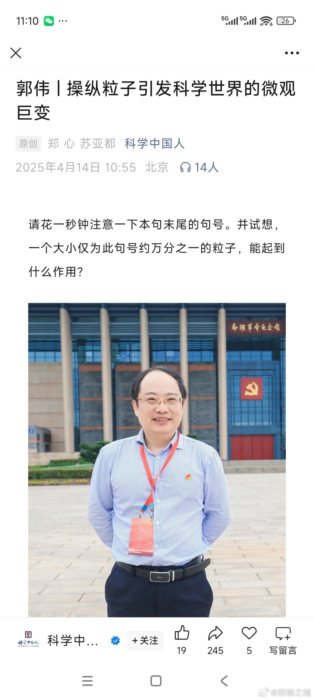 江蘇科技大學的博士生導師郭偉，因涉嫌學術造假和侵佔國家科研經費被警方帶走調查。微博＠邪能之槌