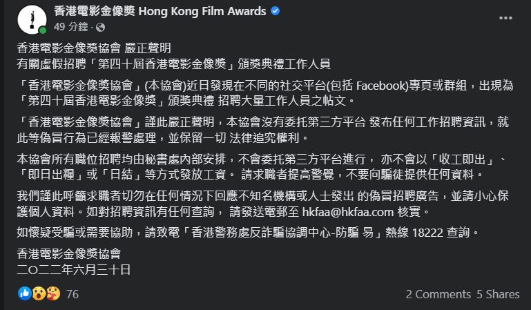 金像奬協會沒有委托第三方平台發佈任何工作招聘資訊。  ​