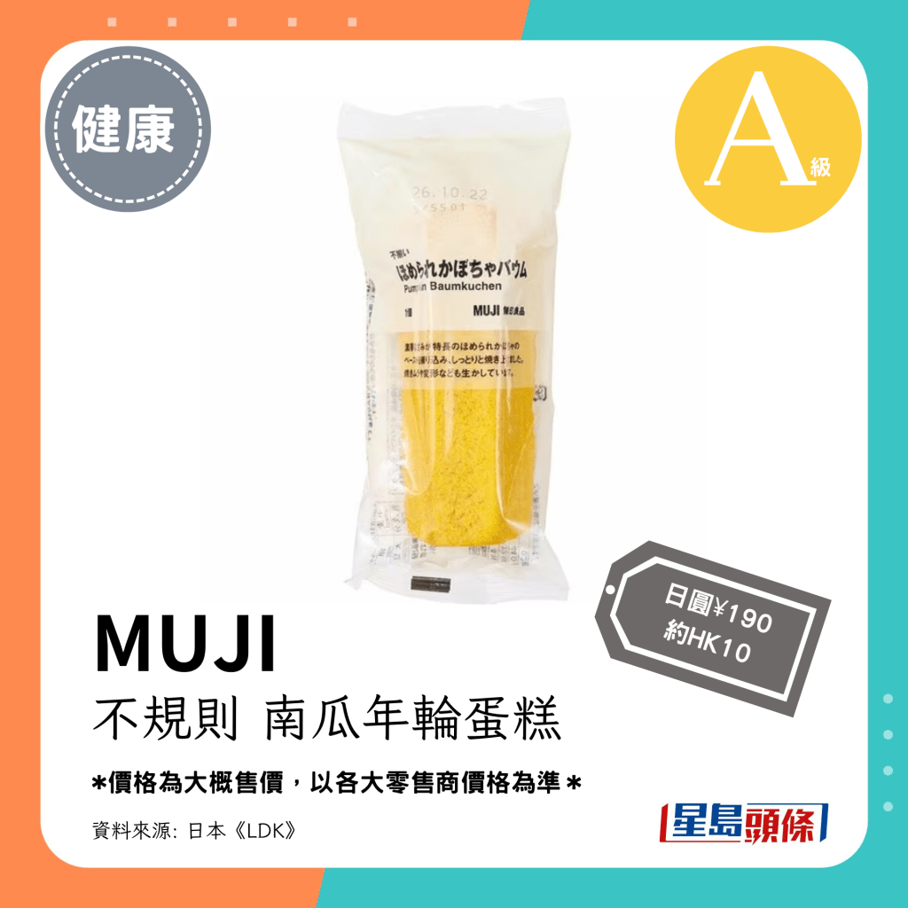 MUJI 不规则 南瓜年轮蛋糕