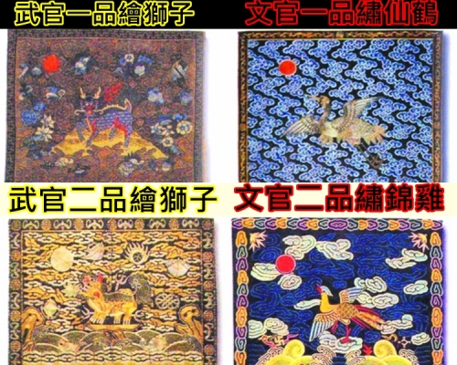 各個官階有不同禽獸。