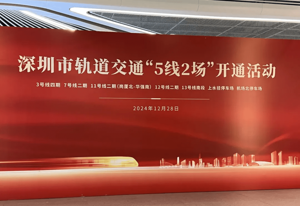 深圳5條地鐵新線今投入服務。 (深圳衛視深視新聞)