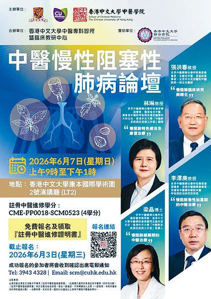 論壇旨在推動中西醫結合的治療模式，提升慢阻肺的整體管理水準。