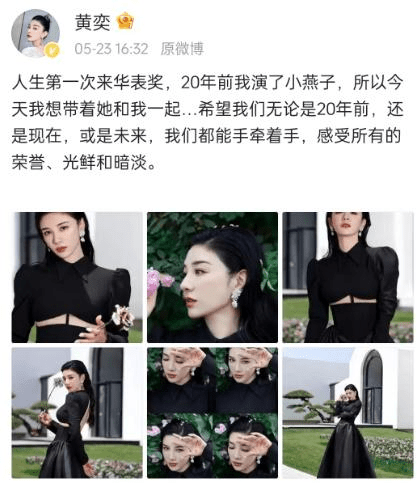5月23日黃奕首發微博時，有手持水晶玫瑰（展品）的照片。