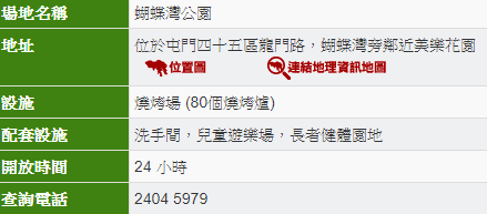 10个政府烧烤场推介10：蝴蝶湾公园