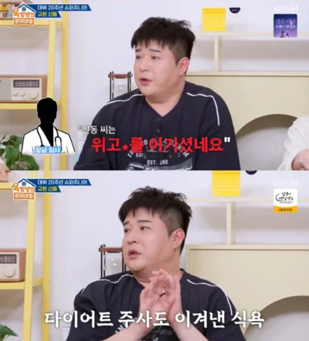 Super Junior神童曾在節目中講減肥。