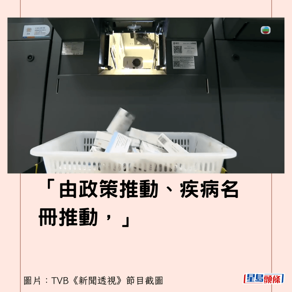 「由政策推动、疾病名册推动，」